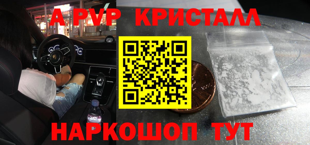 наркотики  Alpha-PVP СК КРИС  A PVP СК  Alfa_PVP СК КРИС  Вход с VPN  Апрелевка 