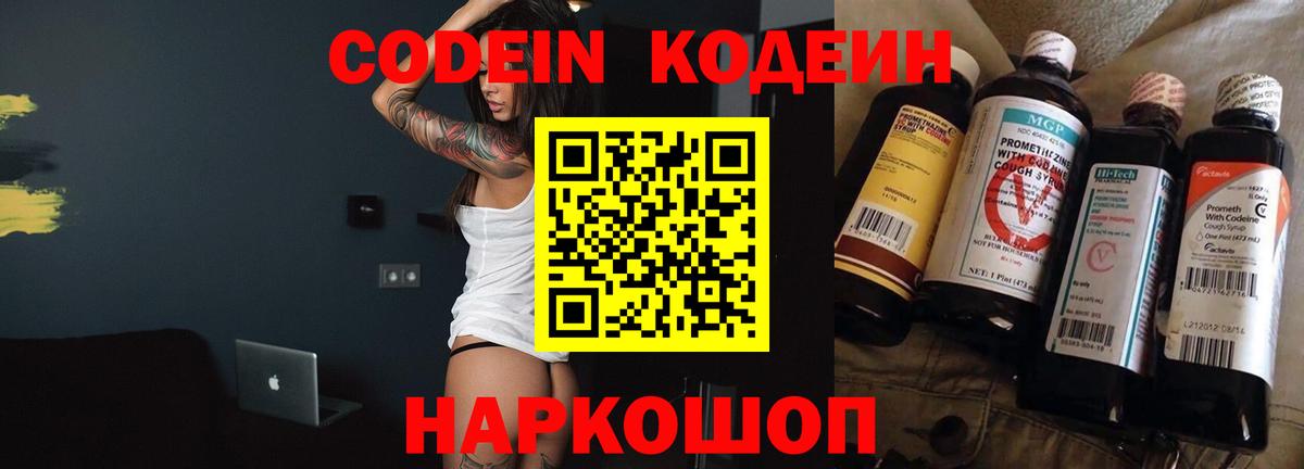 Апрелевка  Кодеиновый сироп Lean Purple Drank  Вход с VPN 
