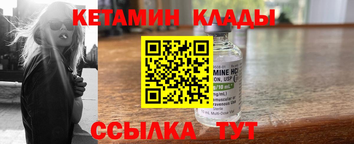 КЕТАМИН VHQ Апрелевка