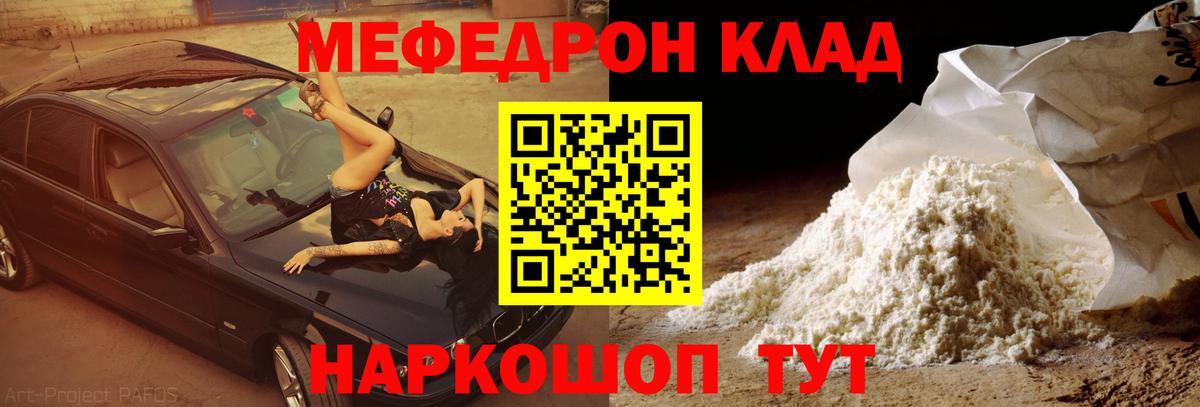 Меф мяу мяу  Апрелевка