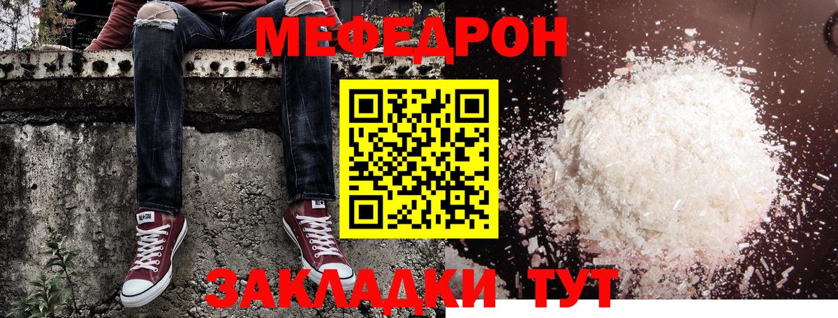 Меф  МЯУ-МЯУ VHQ  МЯУ-МЯУ мука  Вход с VPN  Апрелевка 